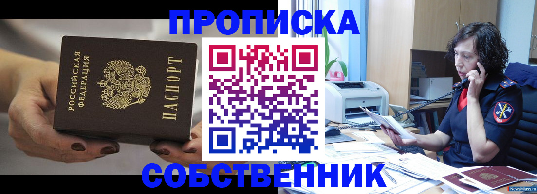 прописка регистрация в Королёве