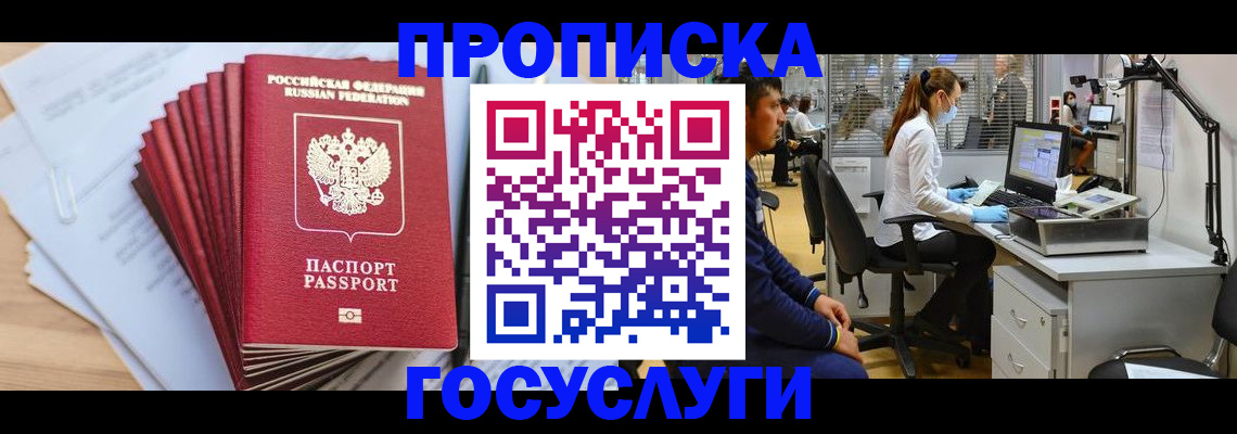 миграционный учет в Королёве
