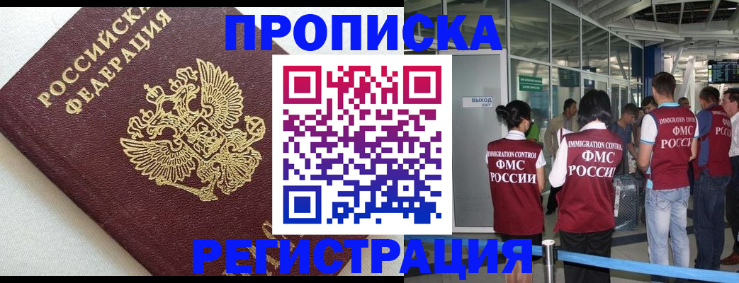 прописка ребенка в Королёве