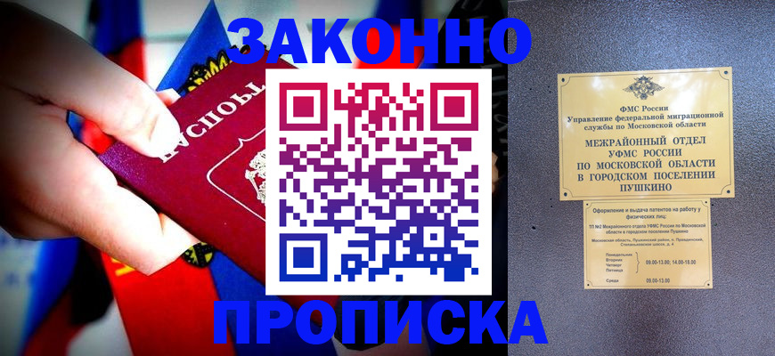 прописка для кредита в Королёве