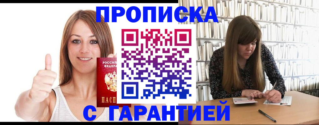 временная прописка в Королёве