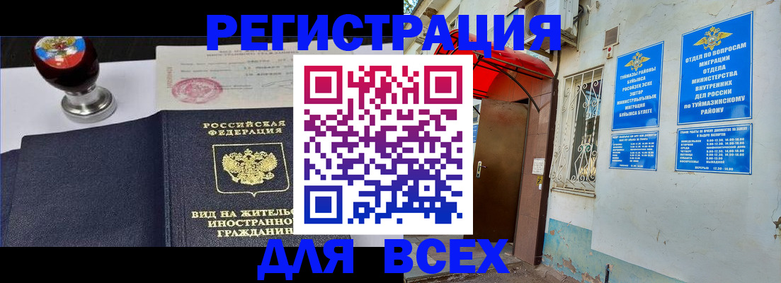 временная регистрация для школы в Королёве