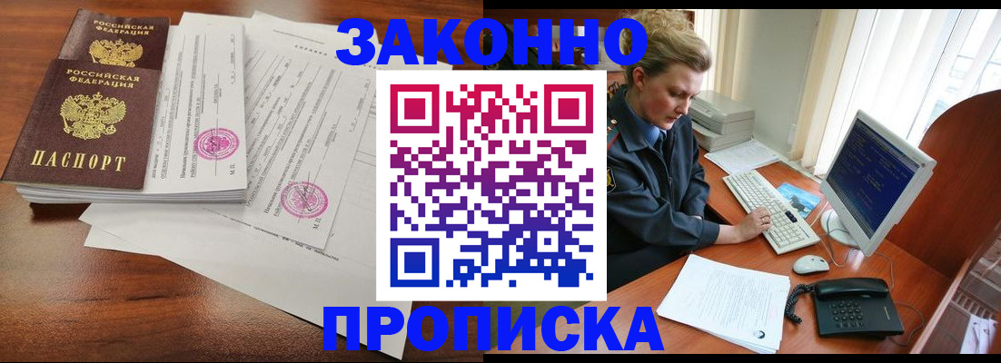 прописка штамп в Королёве