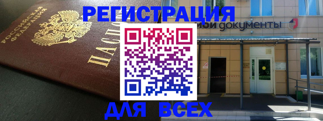 прописка паспорт в Королёве